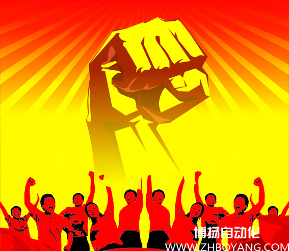 博揚(yáng)自動化召開“下午茶座談會”！