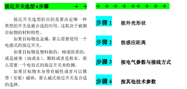 P+F/倍加福接近開關如何選型？