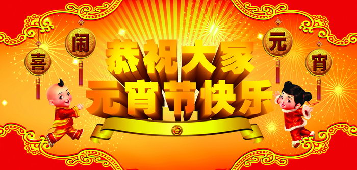 博揚(yáng)智能裝備祝您元宵節(jié)歡樂！