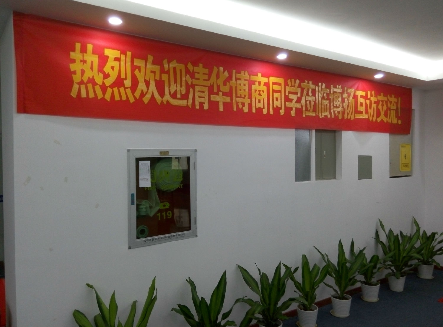 賀清華博商同學博揚互訪交流取得圓滿成功！
