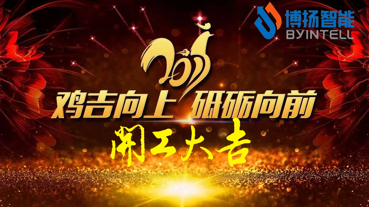 立春，新年開工大吉最好的開始！