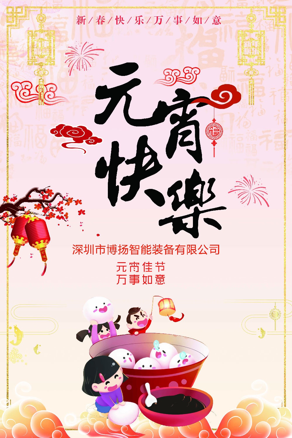 元宵節(jié)快樂(lè)！