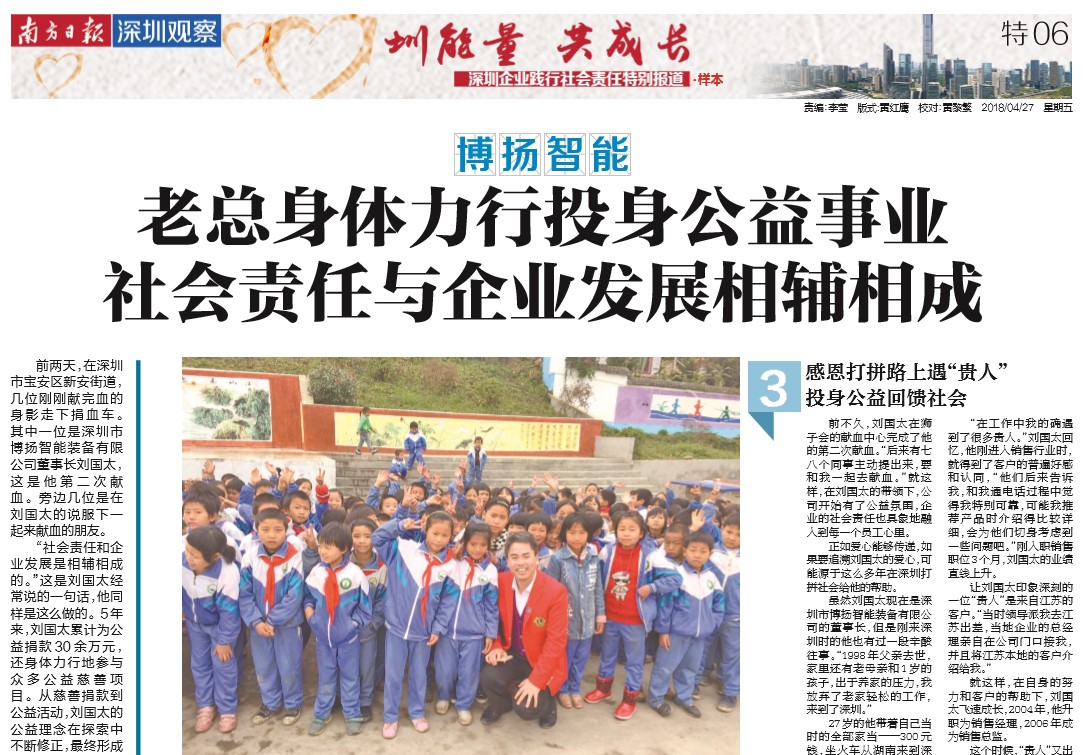 喜報(bào)！博揚(yáng)智能老總喜登南方日?qǐng)?bào)，投身做貢獻(xiàn)！