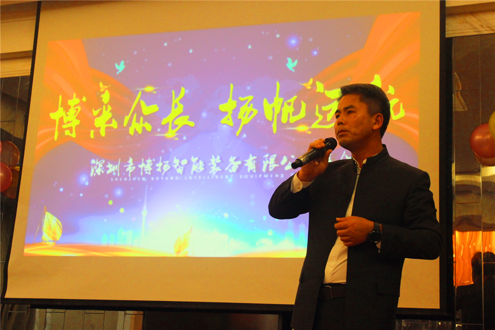 博采眾長揚帆遠航！2019年博揚智能年會盛典
