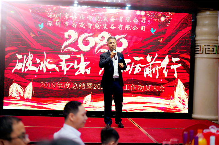 2020年博揚智能年會--破冰而出，砥礪前行！