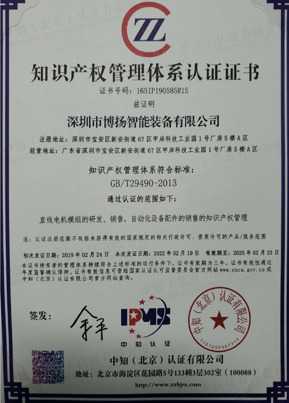 知識產權認證