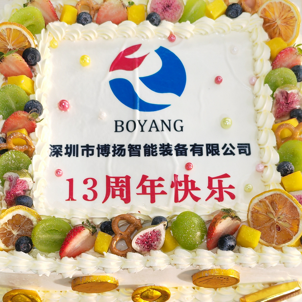 博揚(yáng)智能13周年慶典，舉杯共飲，暢談未來(lái)！