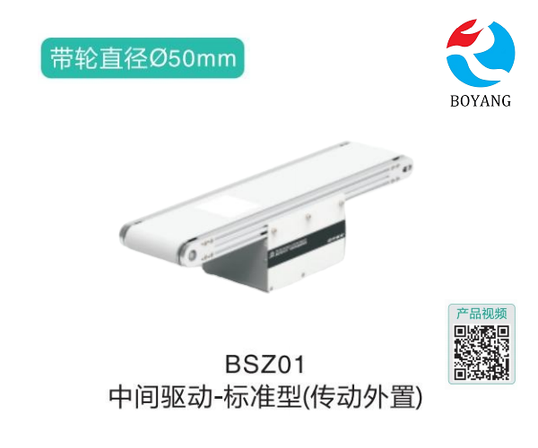 標(biāo)準(zhǔn)型BSZ01中間驅(qū)動皮帶輸送機(jī)
